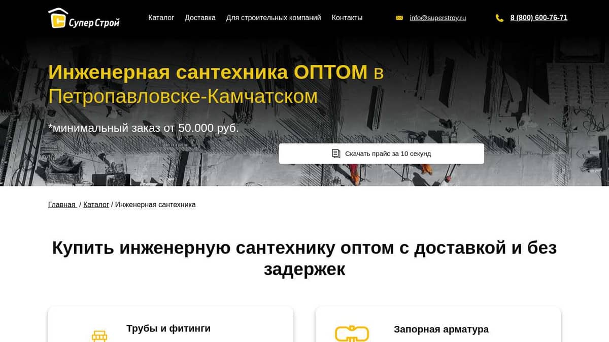 Купить инженерную сантехнику оптом от поставщика в Петропавловске-Камчатском